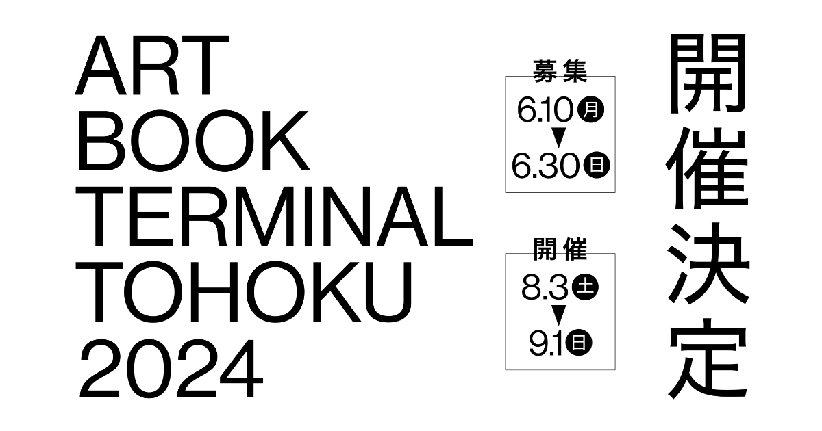 ART BOOK TERMINAL TOHOKU