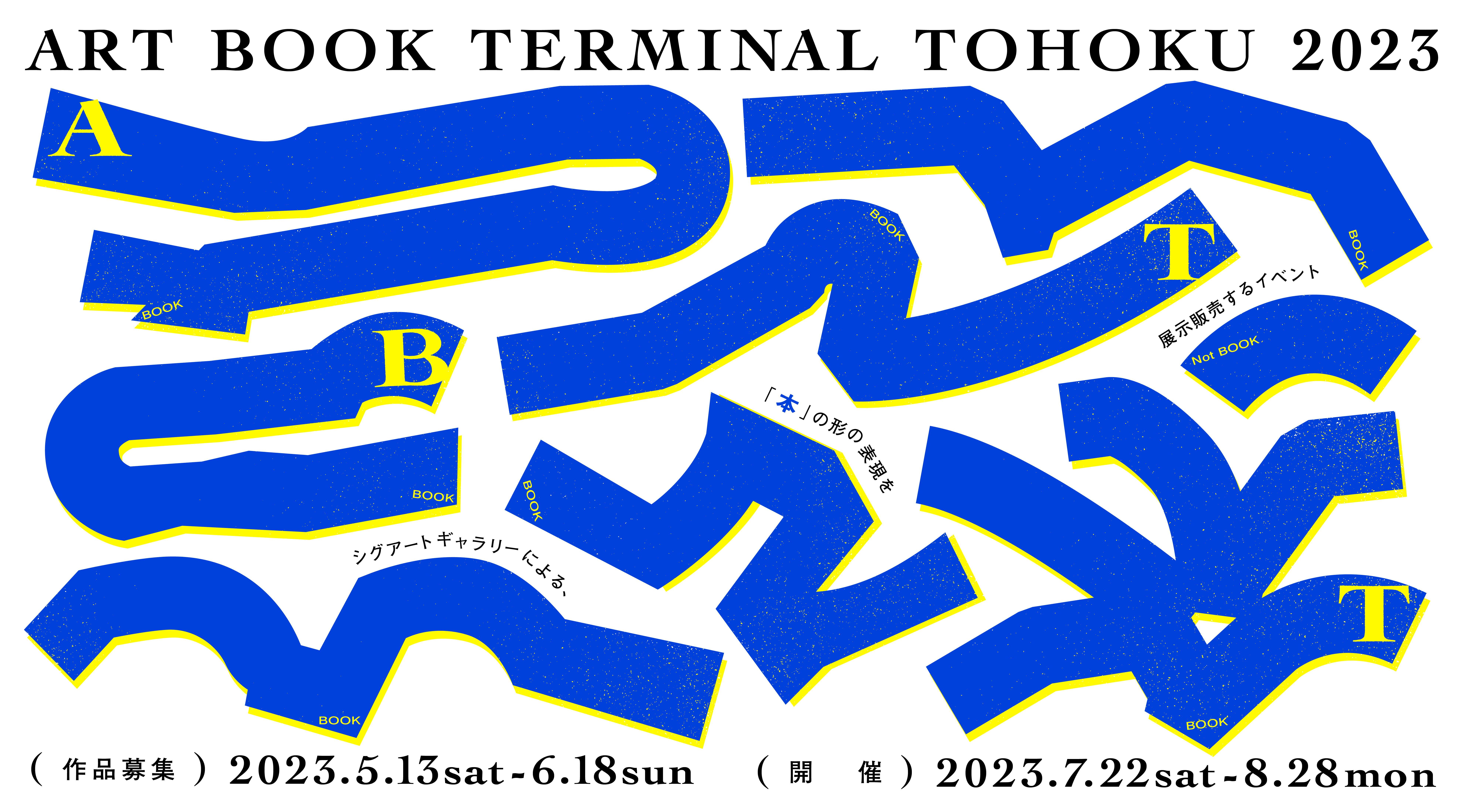 ART BOOK TERMINAL TOHOKU 2023