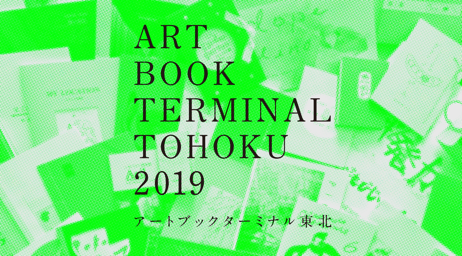 ART BOOK TERMINAL TOHOKU 2019