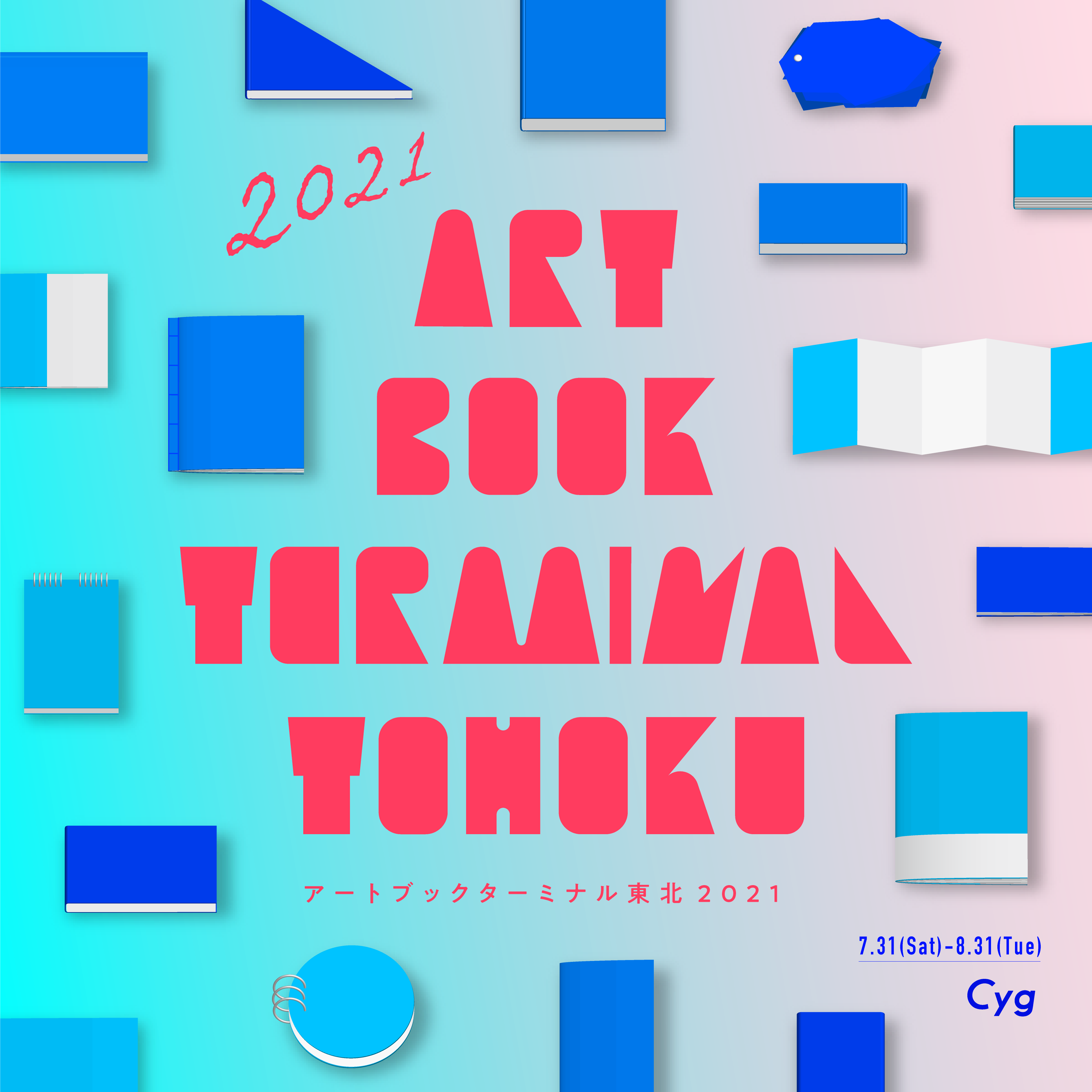 ART BOOK TERMINAL TOHOKU 2021
