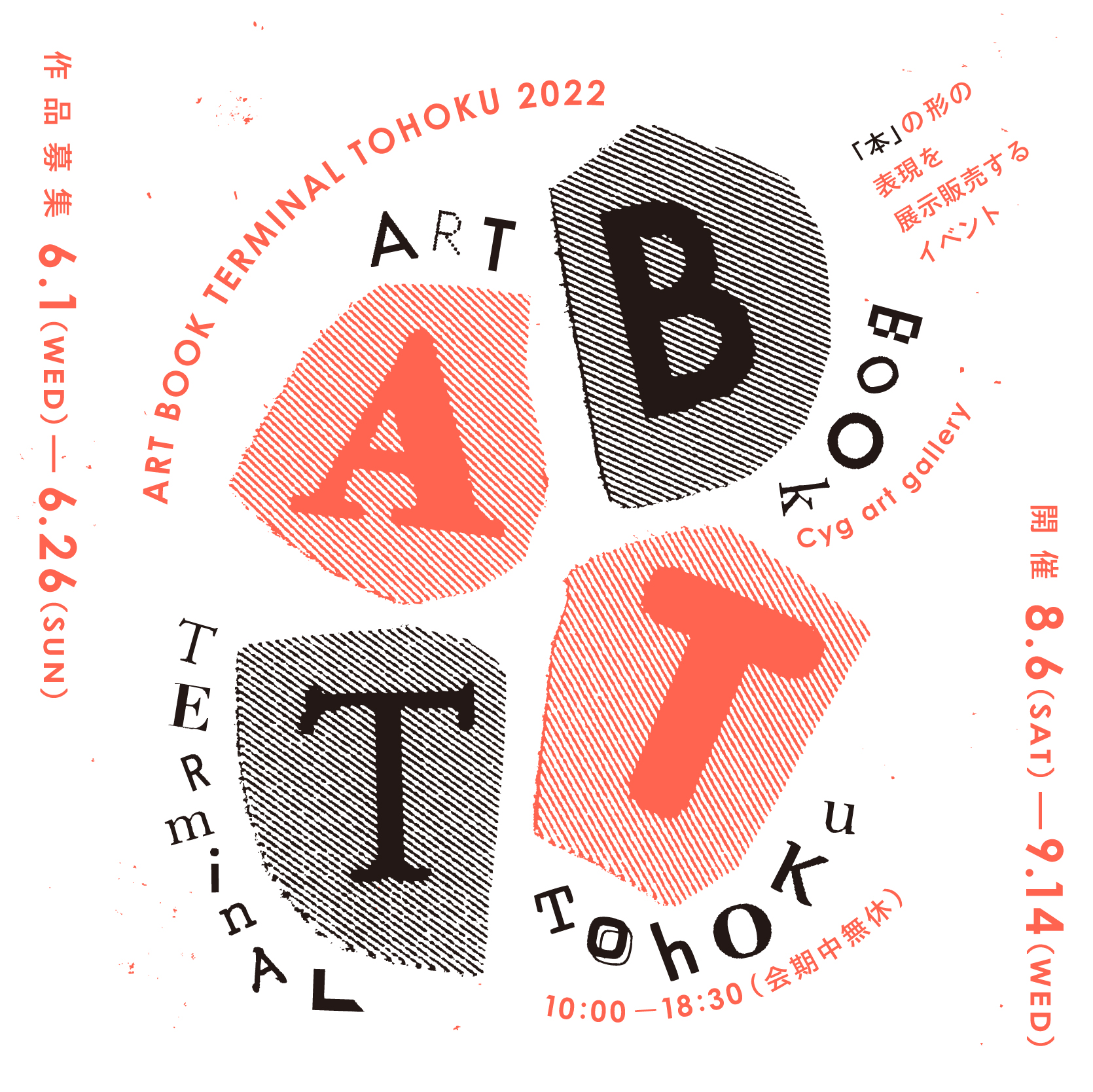 ART BOOK TERMINAL TOHOKU 2022