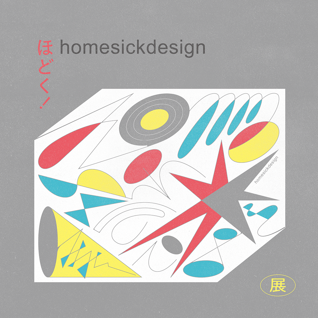homesickdesign展