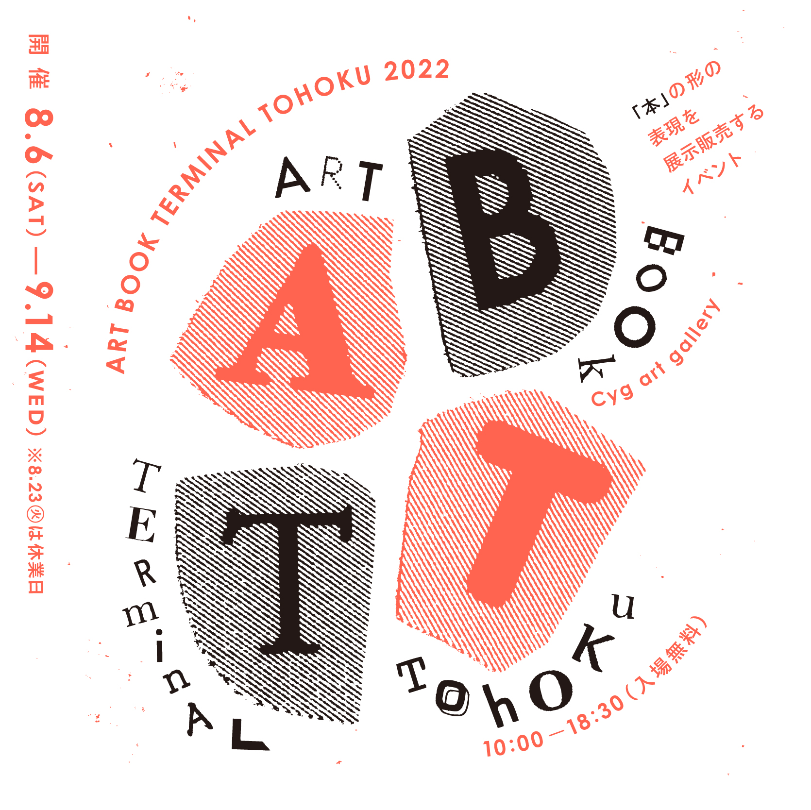 ART BOOK TERMINAL TOHOKU 2022