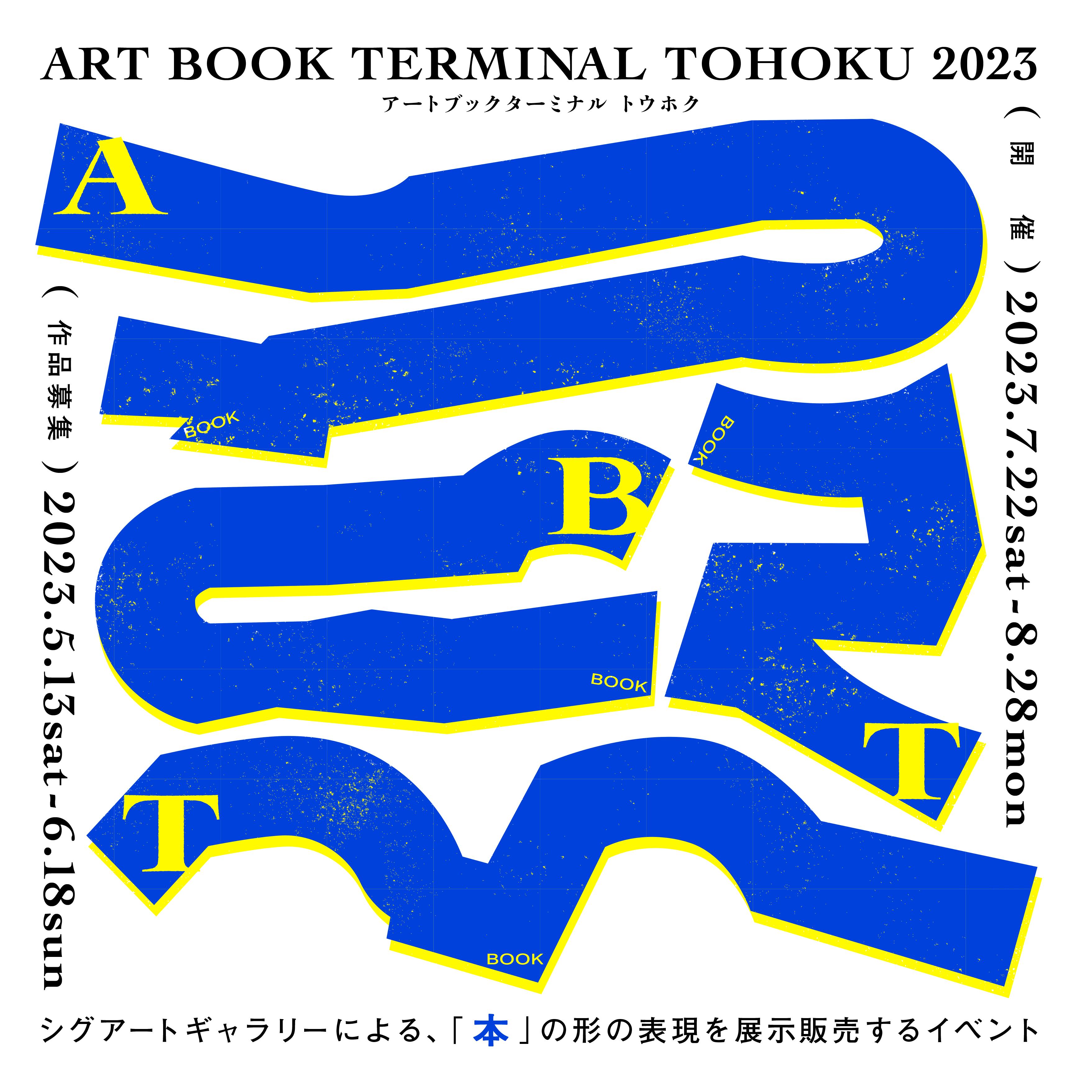 ART BOOK TERMINAL TOHOKU 2023